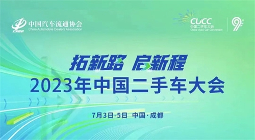 热烈祝贺山东梁山U8国际二手车交易市场连续十一年入选“中国汽车流通行业二手车交易市场百强排行榜”